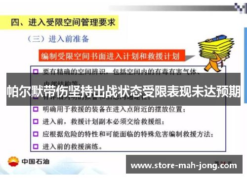 帕尔默带伤坚持出战状态受限表现未达预期 帕尔默带伤坚持出战状态受限表现未达预期