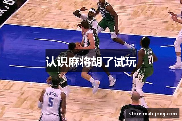 认识麻将胡了试玩